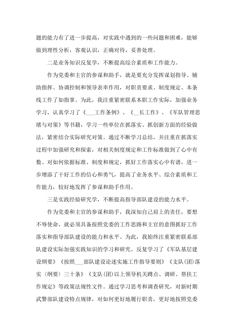 2篇三级士官晋升述职报告.docx_第2页