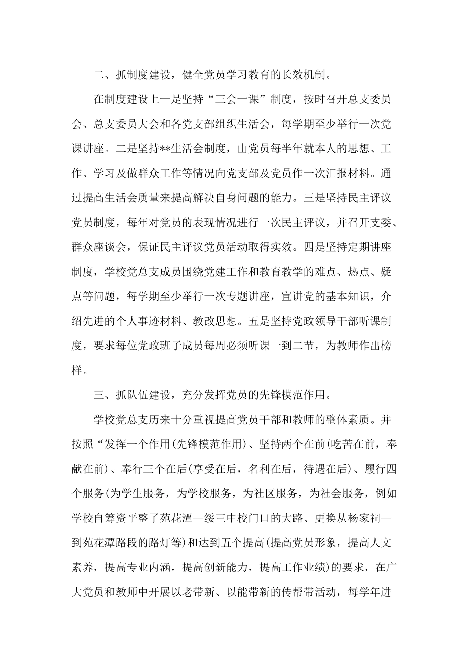 2篇2020年村党总支党建工作总结.docx_第2页