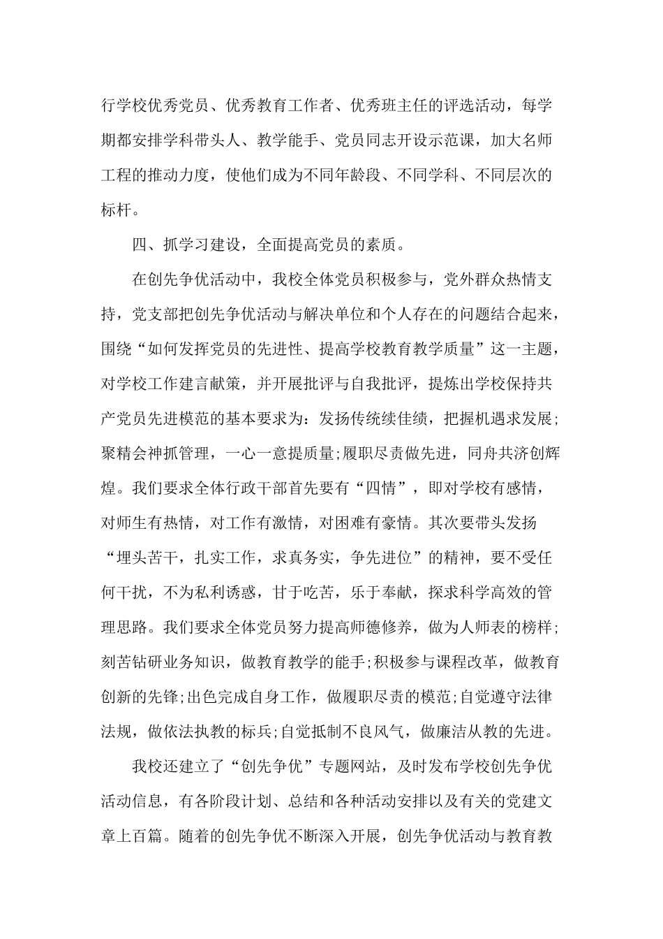 2篇2020年村党总支党建工作总结.docx_第3页