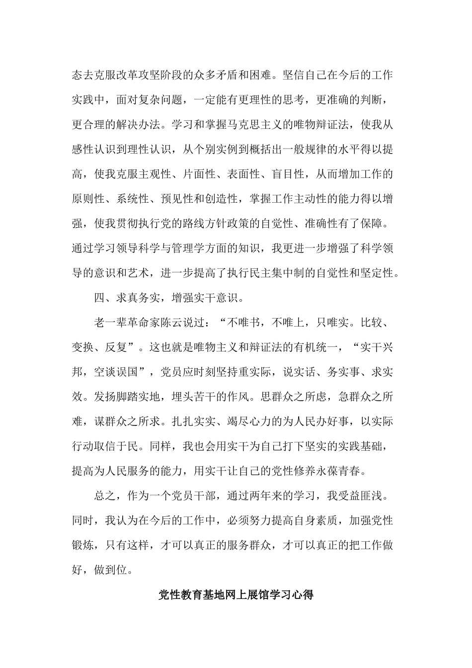 3篇党性教育基地网上展馆学习心得.docx_第3页