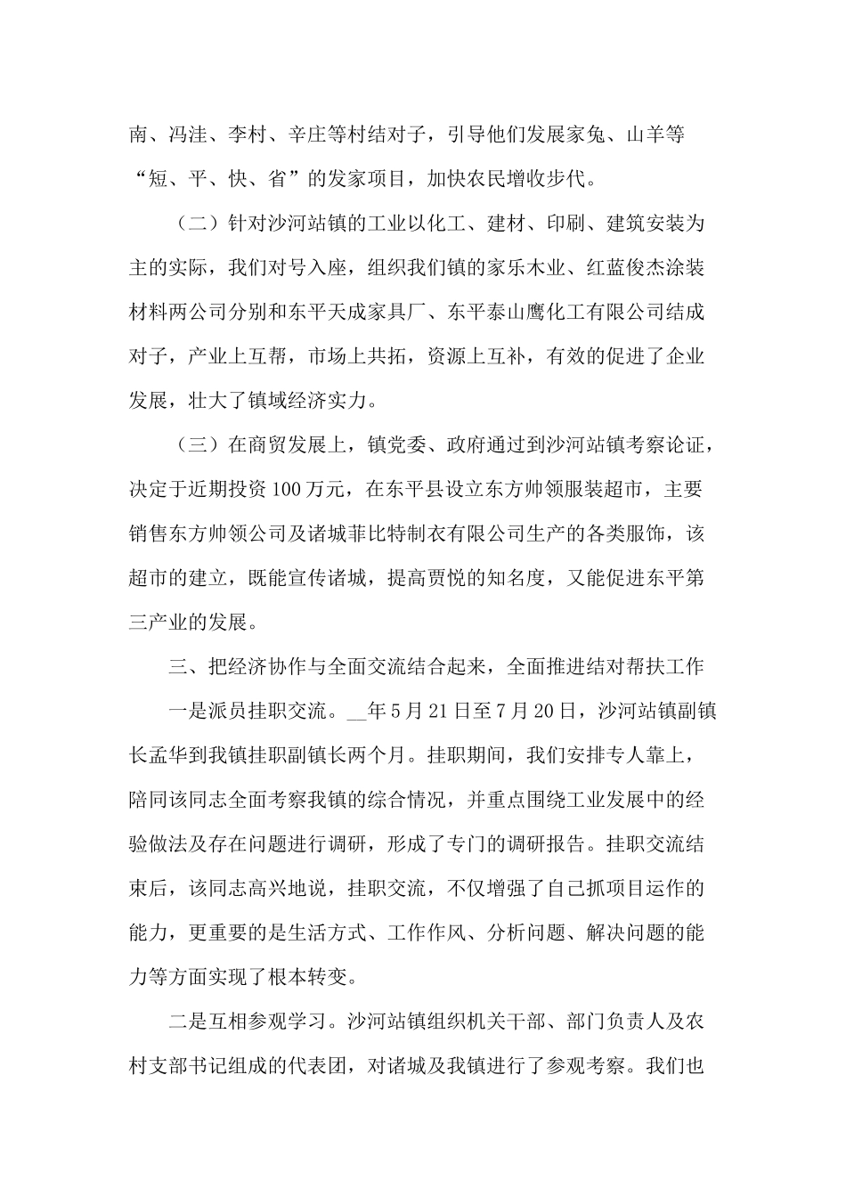 3篇教育帮扶工作总结供借鉴.docx_第2页