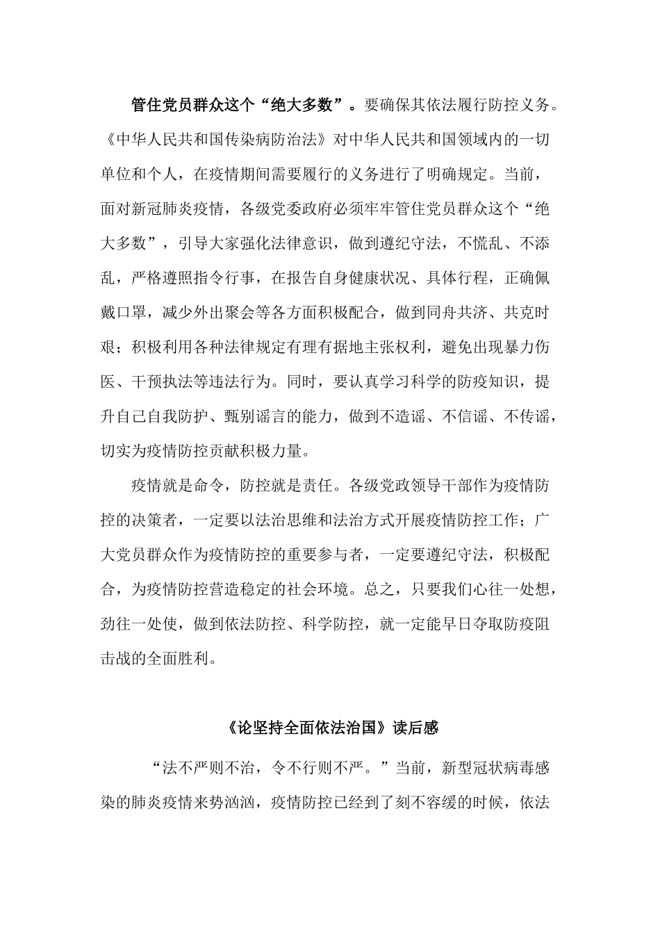 3篇《论坚持全面依法治国》读后感.docx_第2页
