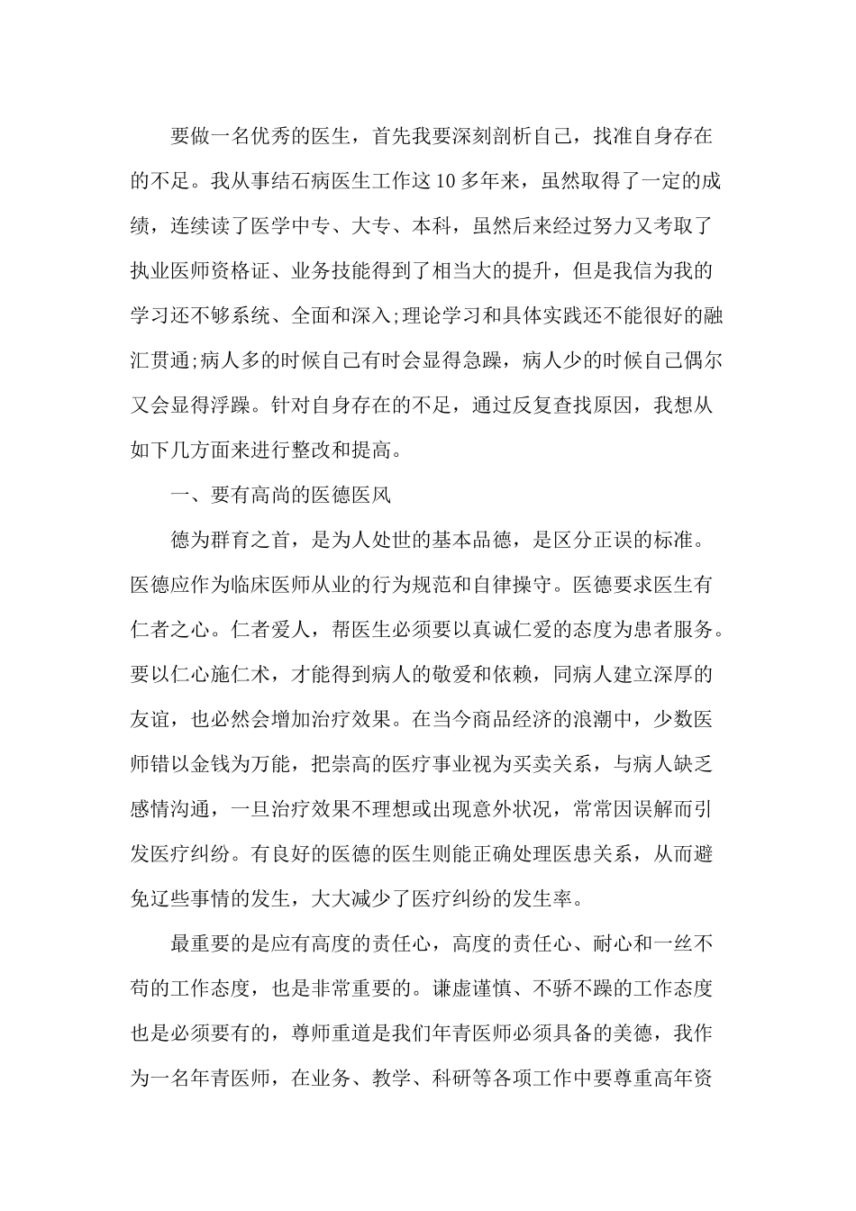 3篇医务工作者自查自纠工作报告.docx_第3页