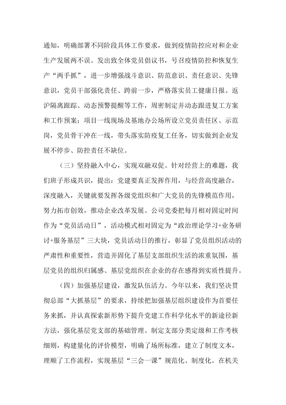 党建工作“一岗双责”工作2020年述职报告供借鉴.docx_第2页