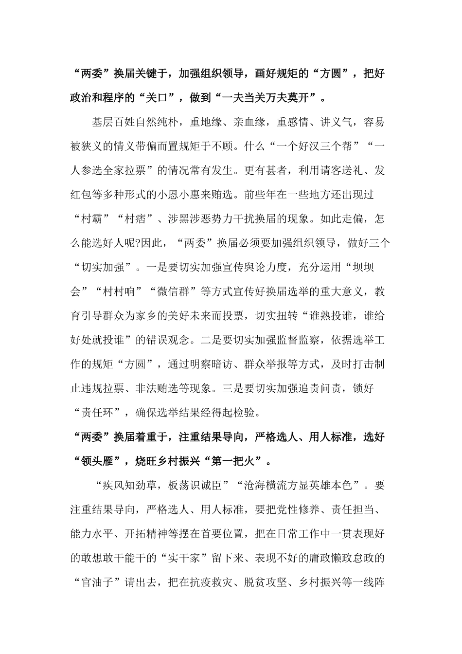 2021年村委支委（两委）换届心得供借鉴.docx_第2页