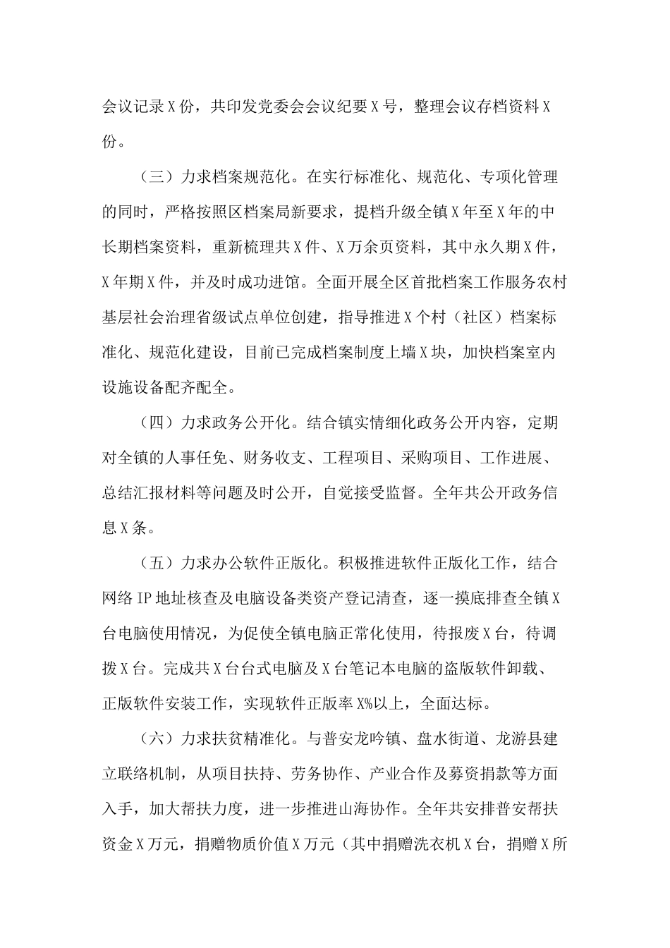 某党政办2020年工作总结及2021年工作思路.docx_第2页