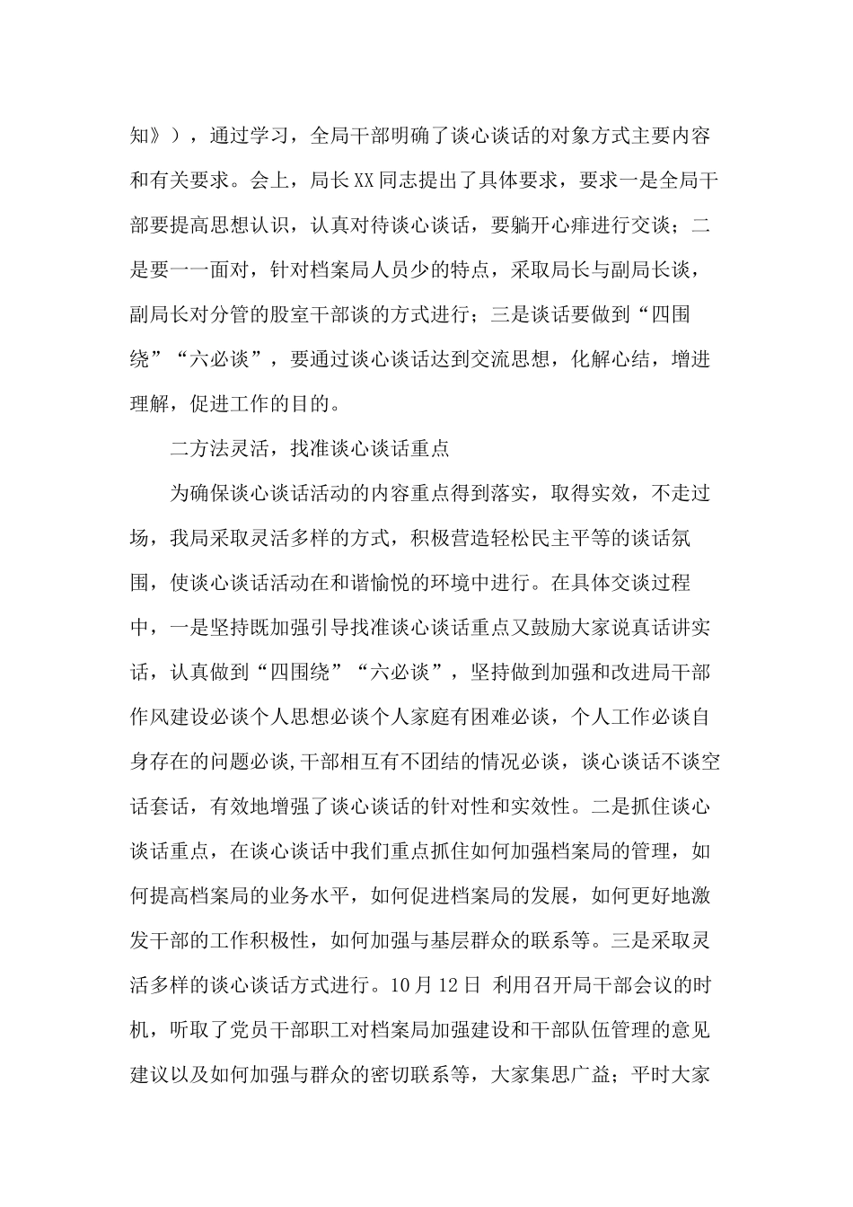 某档案局开展谈心谈话活动总结供参考.docx_第2页