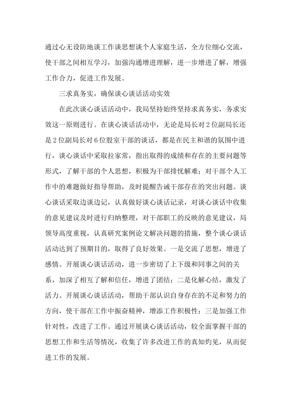 某档案局开展谈心谈话活动总结供参考.docx_第3页