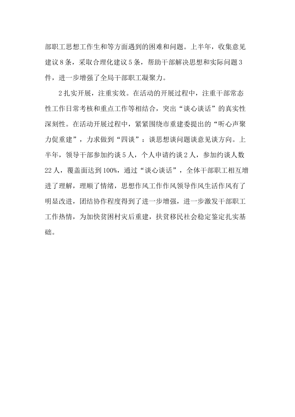 某扶贫局干部“谈心谈话”活动情况总结供参考.docx_第2页