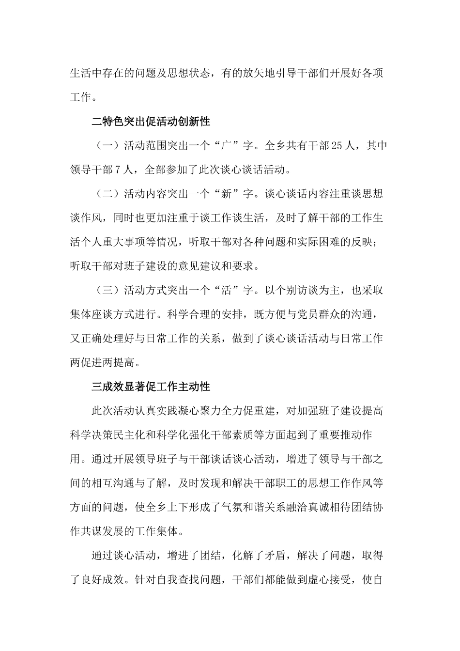 某乡干部专题谈心谈话活动总结供参考.docx_第2页