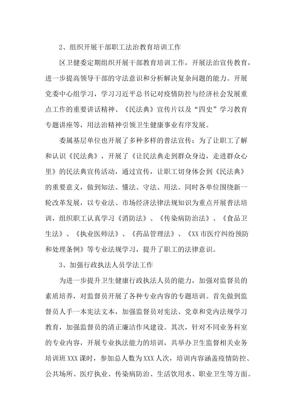 某区卫健委法治工作2020年情况报告.docx_第2页