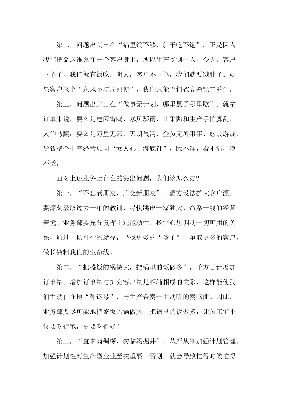 总经理在2020年公司职代会上工作报告供参考.docx_第2页
