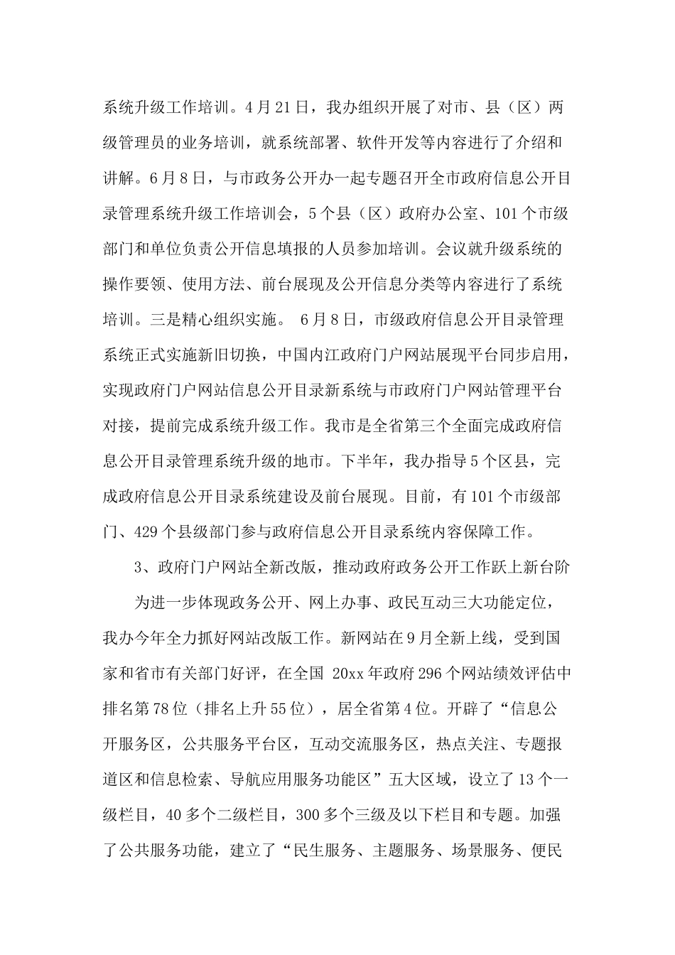 政务公开自查报告供参考.docx_第2页