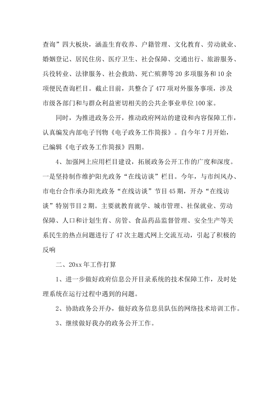 政务公开自查报告供参考.docx_第3页