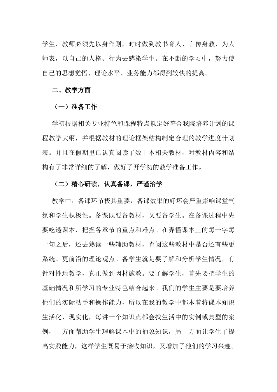 2篇高职教师称述职报告.docx_第2页