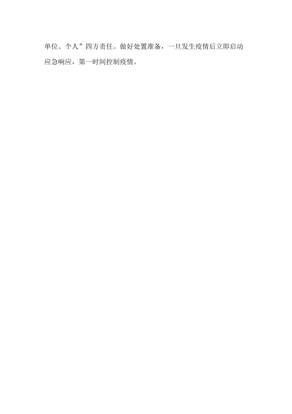 2020传染病报告制度漏洞及短板排查整改开展情况汇报供参考.docx_第3页