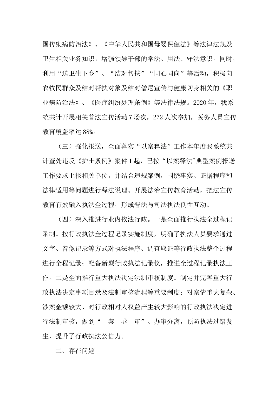 2020年度某卫健系统“七五”普法工作总结供借鉴.docx_第3页