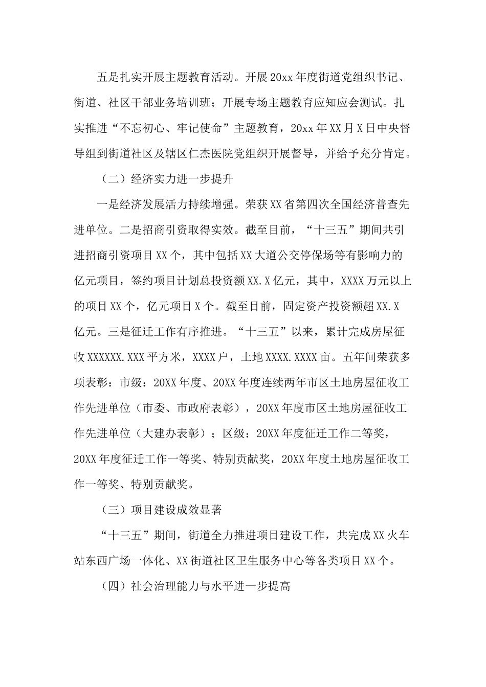 2020年某街道办工作总结及2021年工作计划供借鉴.docx_第2页