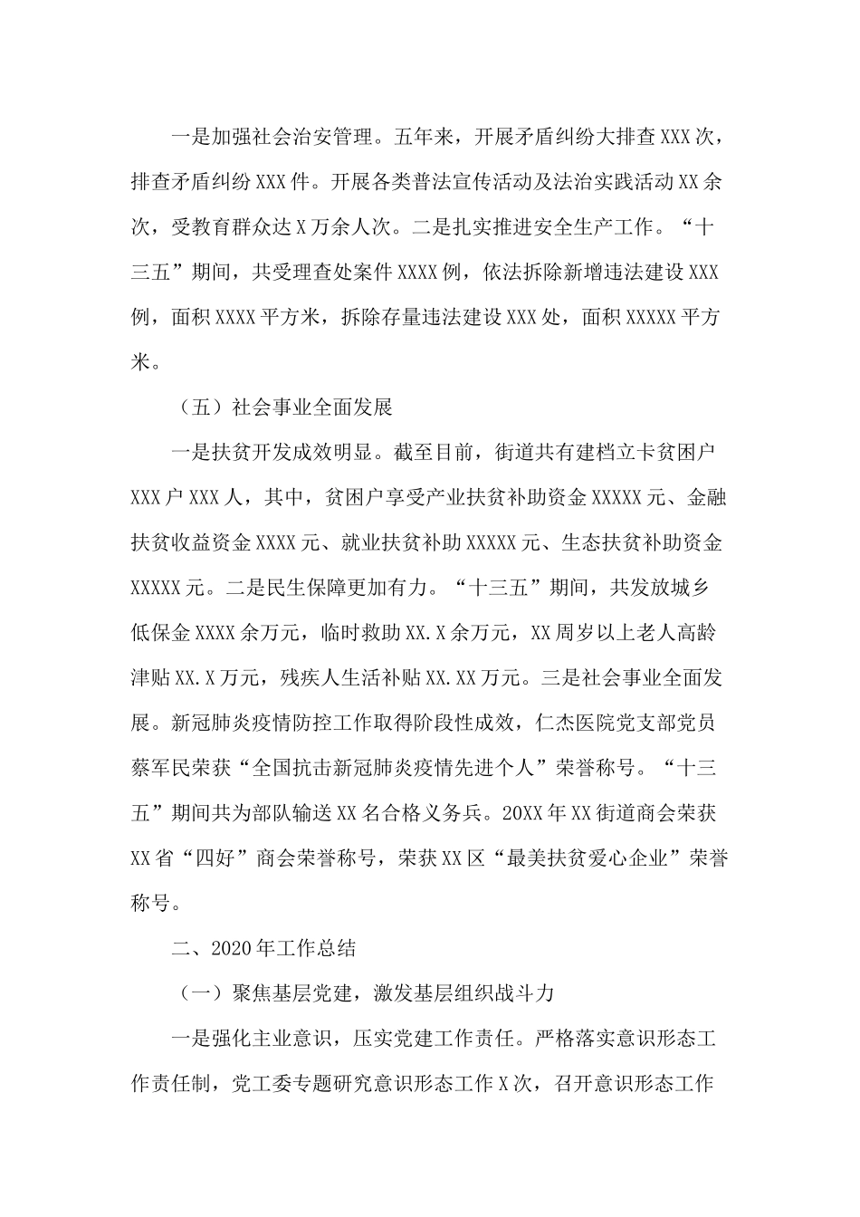 2020年某街道办工作总结及2021年工作计划供借鉴.docx_第3页