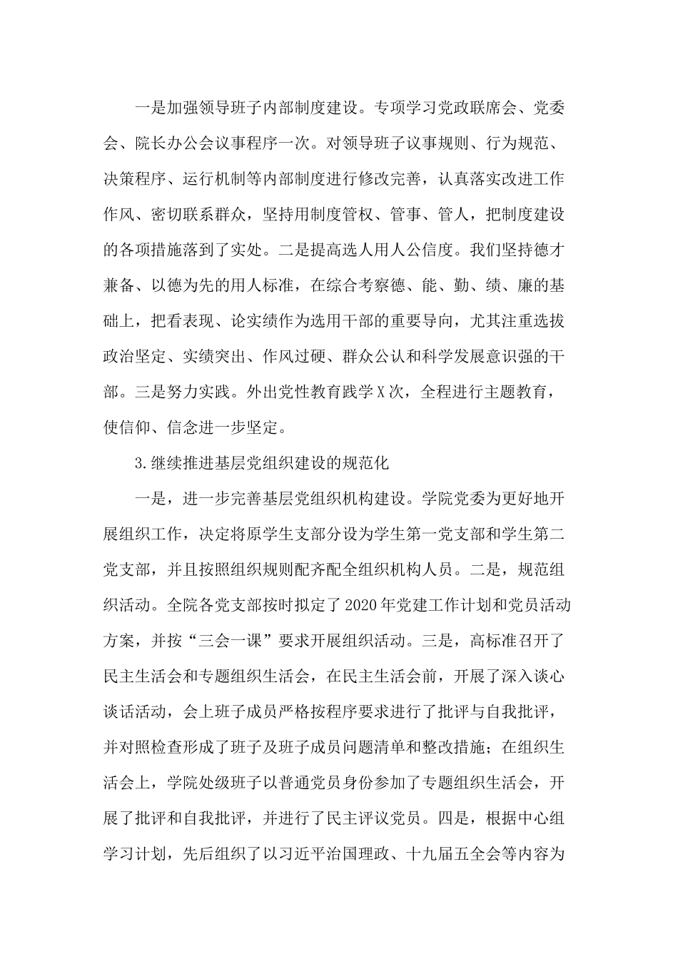 2020年某学院领导班子述职述廉述责报告.docx_第2页