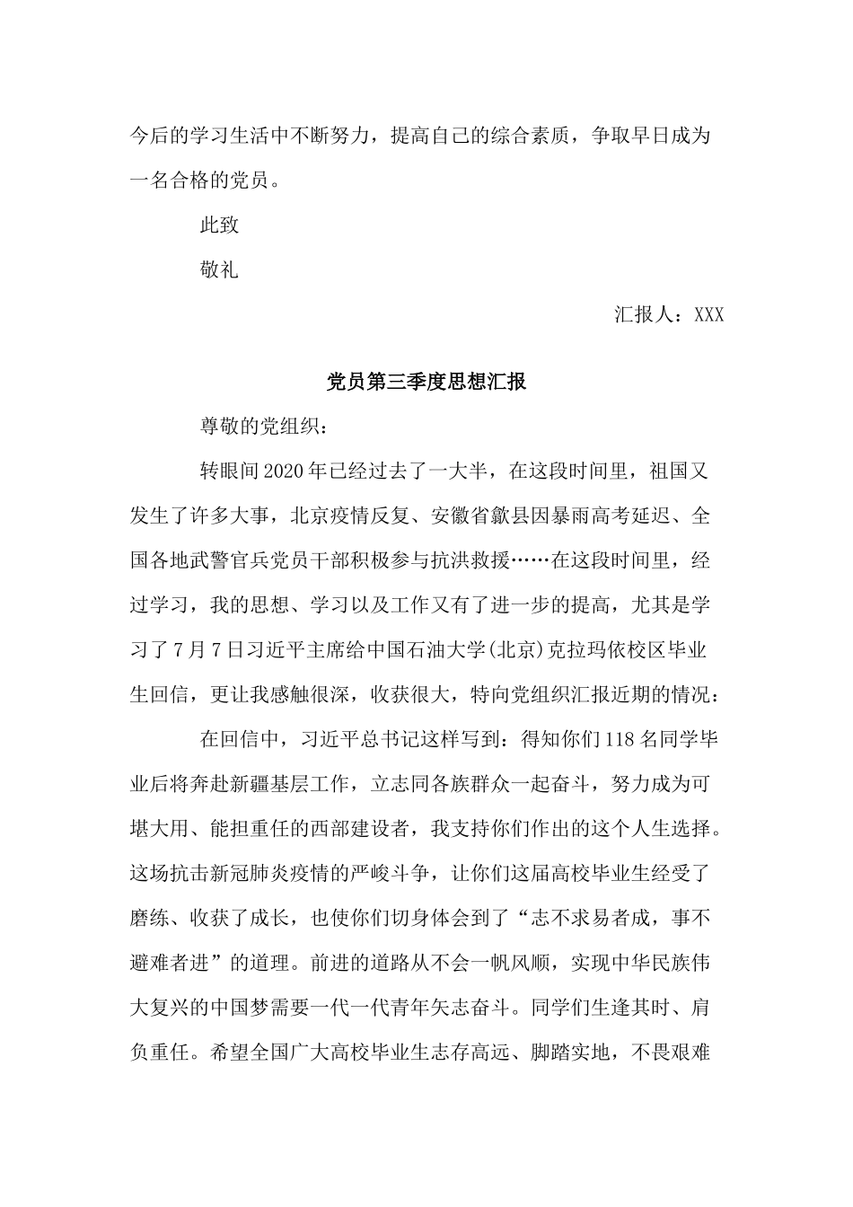 2篇党员第三季度思想汇报供借鉴.docx_第3页