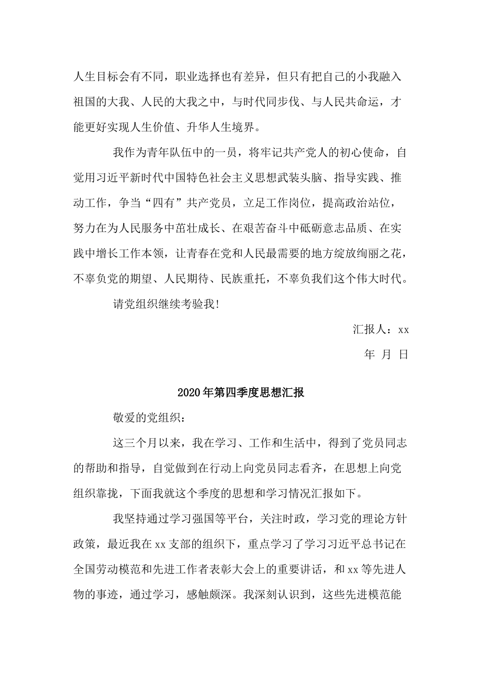 2篇2020年第四季度思想汇报.docx_第3页