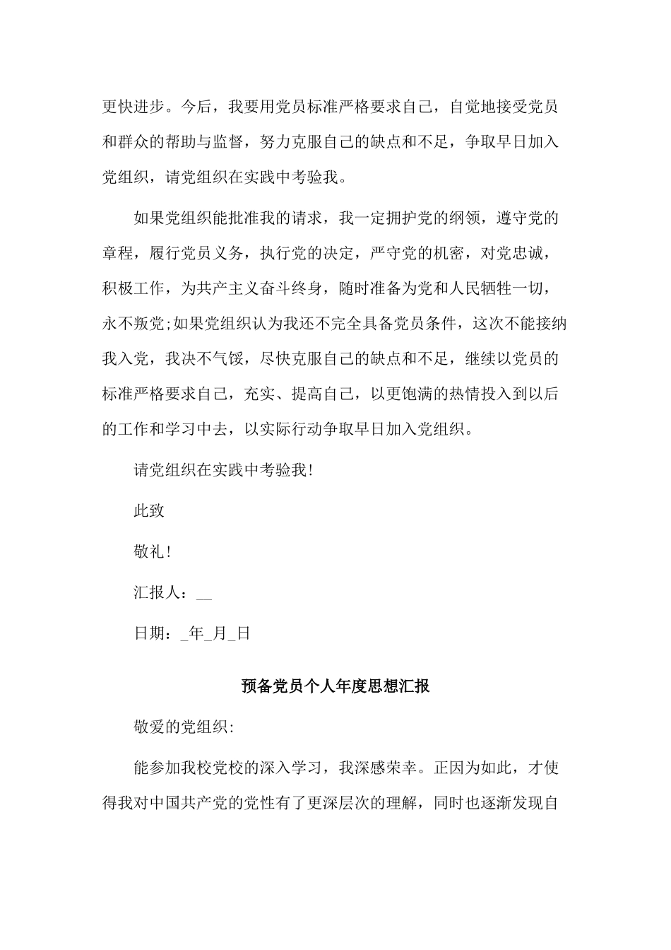 2篇预备党员个人年度思想汇报.docx_第3页