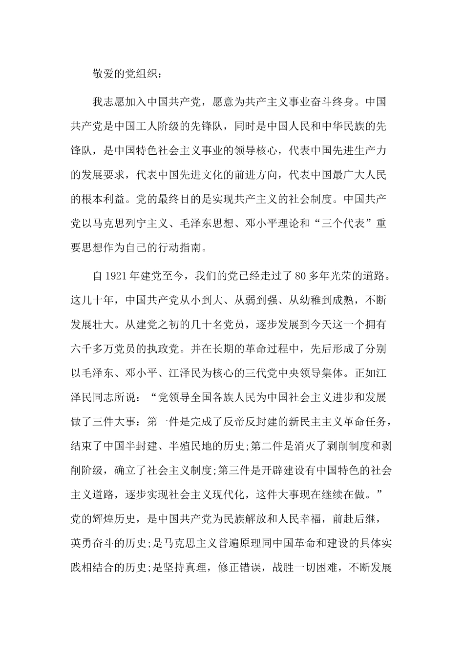 2篇银行职员入党申请积极分子思想汇报.docx_第3页