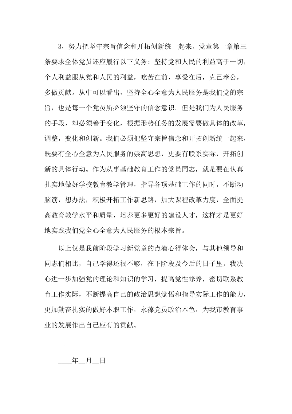 3篇2020个人12月份思想汇报.docx_第3页