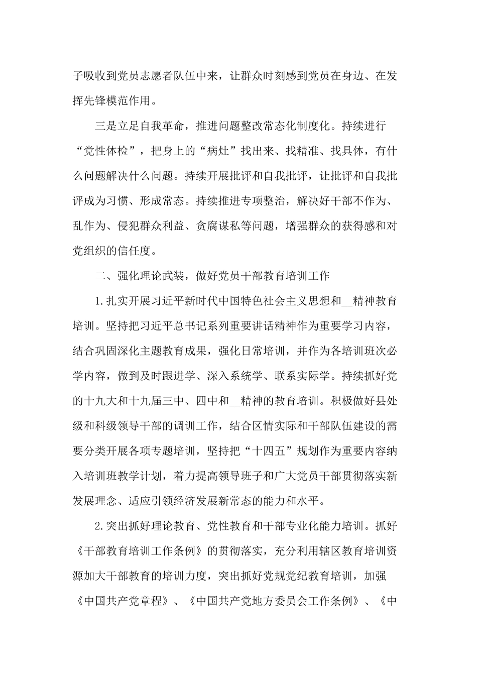 2021年组织工作要点仅供参考.docx_第2页