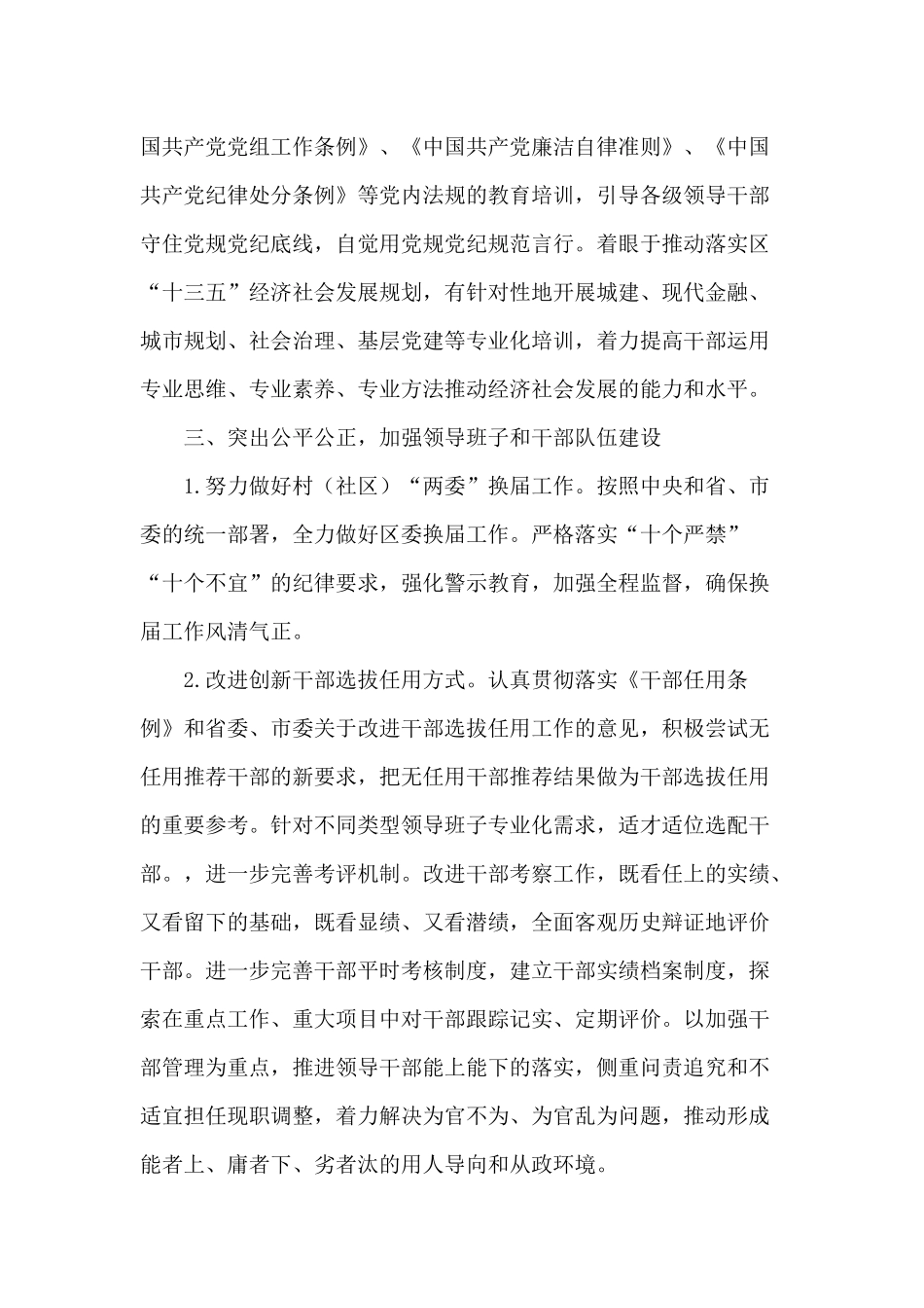2021年组织工作要点仅供参考.docx_第3页