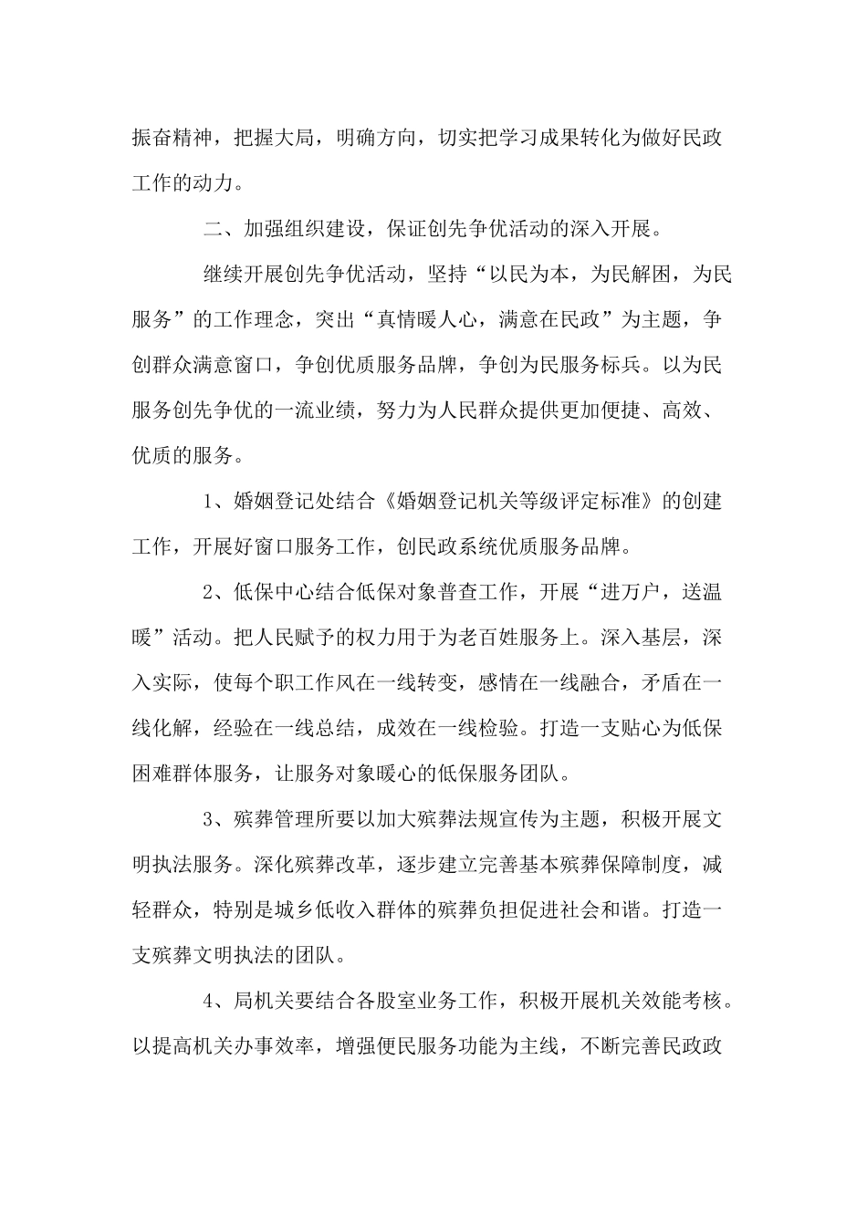 某机关党支部年度工作计划供参考.docx_第2页