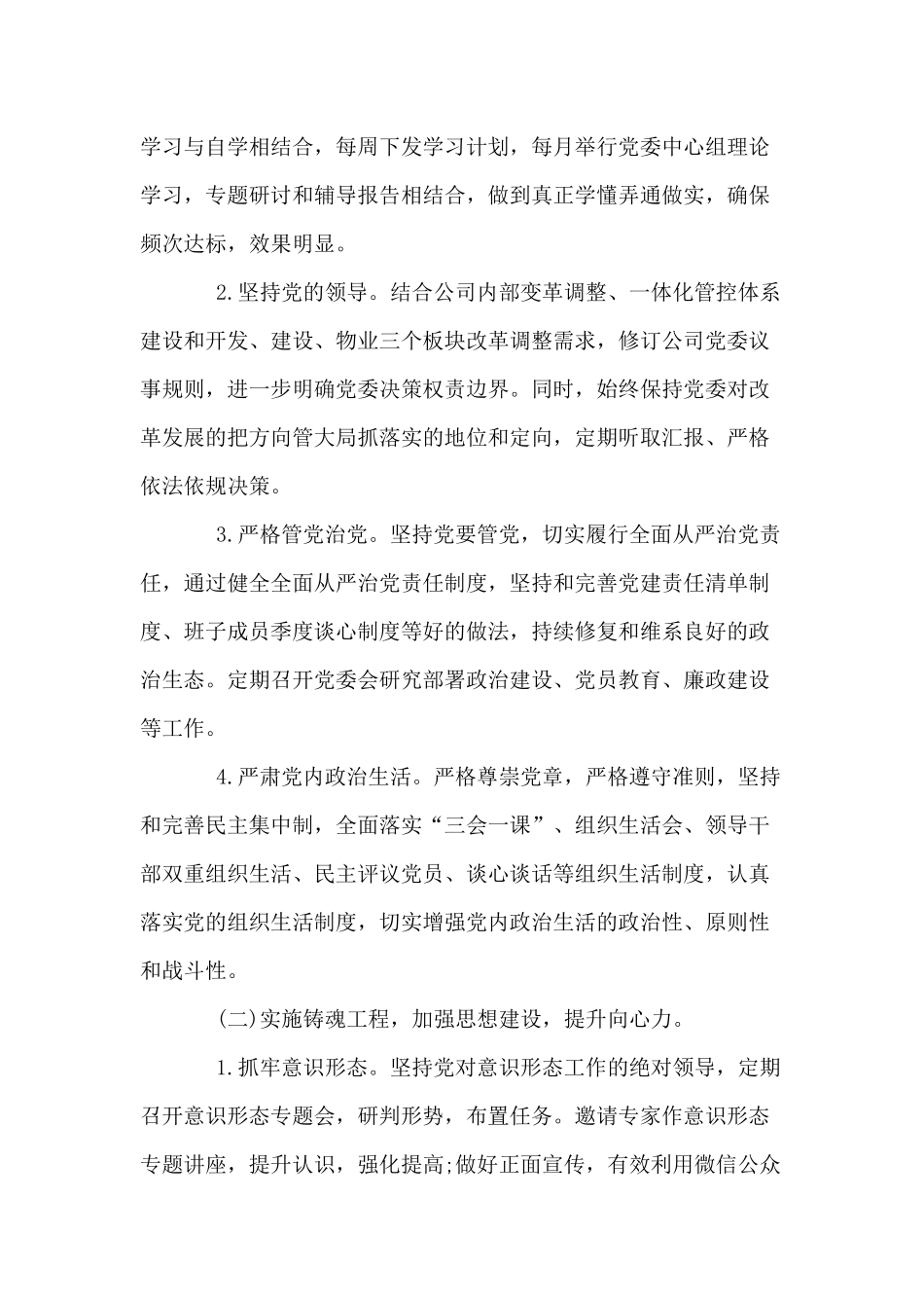 2021年某集团党委工作计划供借鉴.docx_第2页