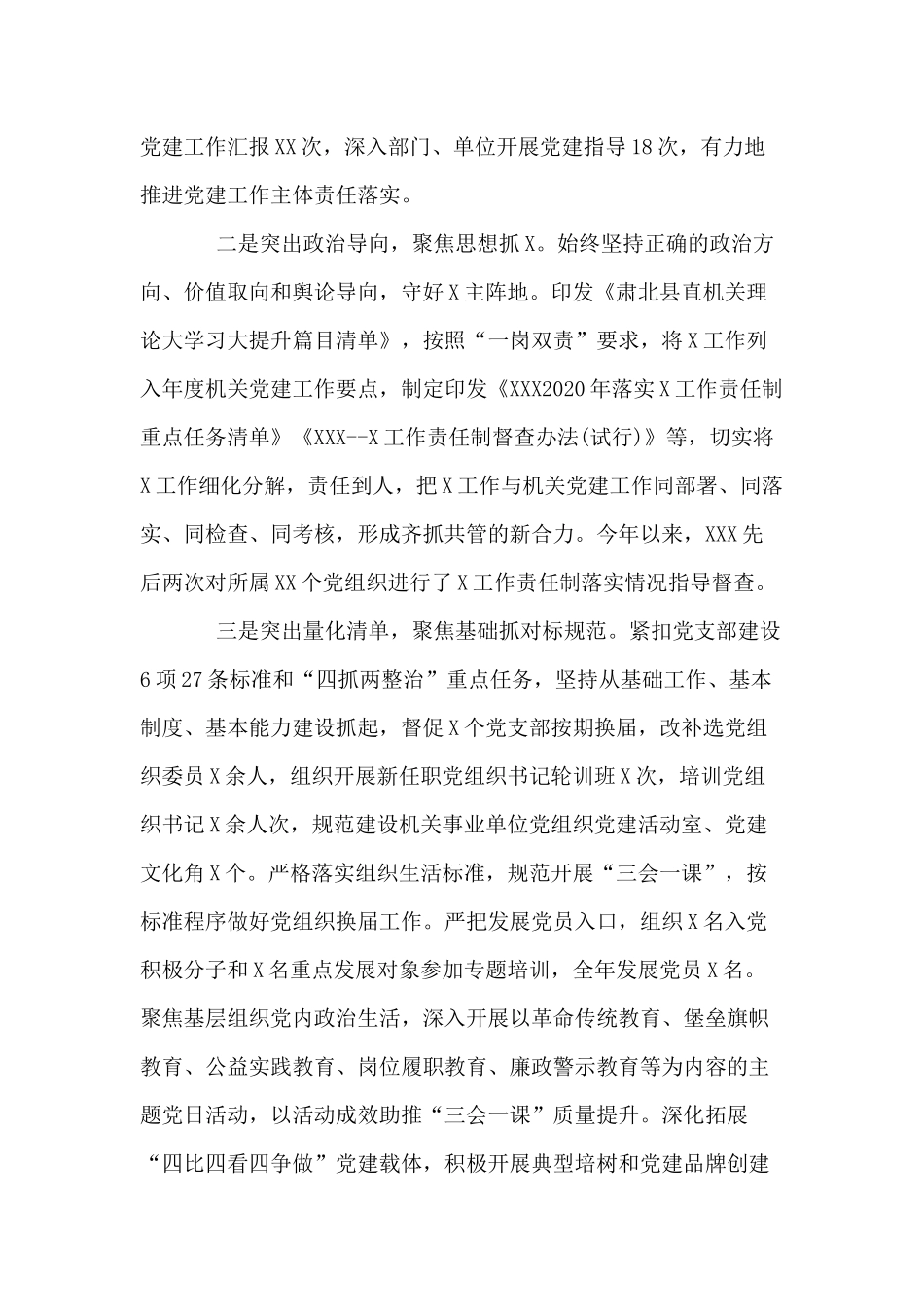 2020年重点工作完成情况及2021年工作计划供参考.docx_第2页
