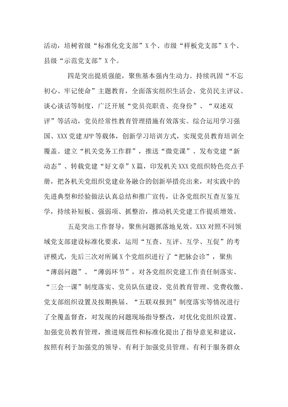 2020年重点工作完成情况及2021年工作计划供参考.docx_第3页