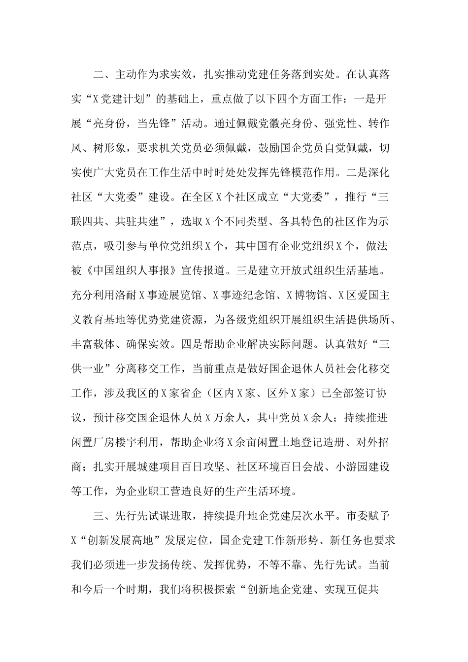 某企业党建座谈会工作汇报供借鉴.docx_第2页