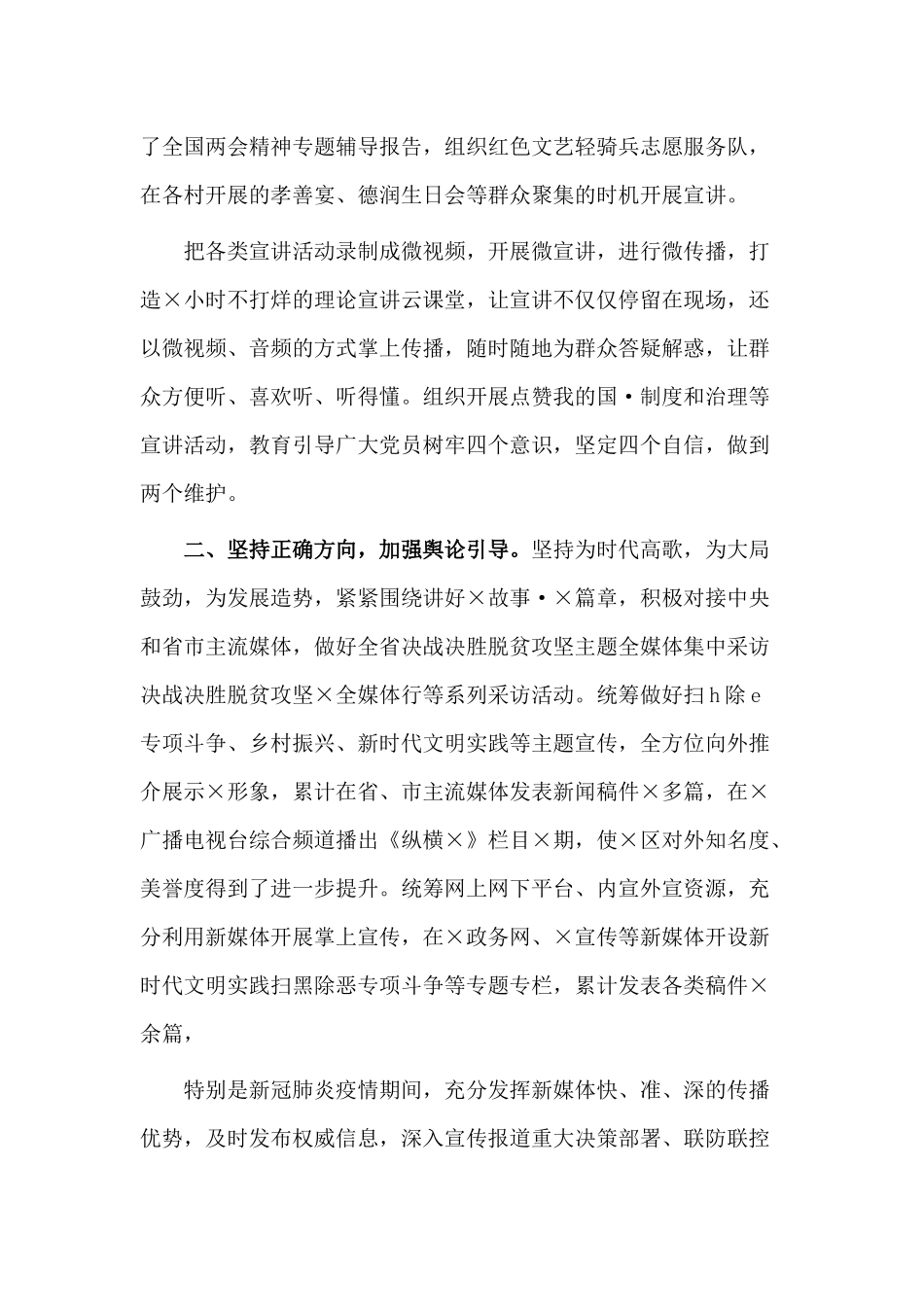 某市宣传思想工作会议汇报发言材料供借鉴.docx_第2页
