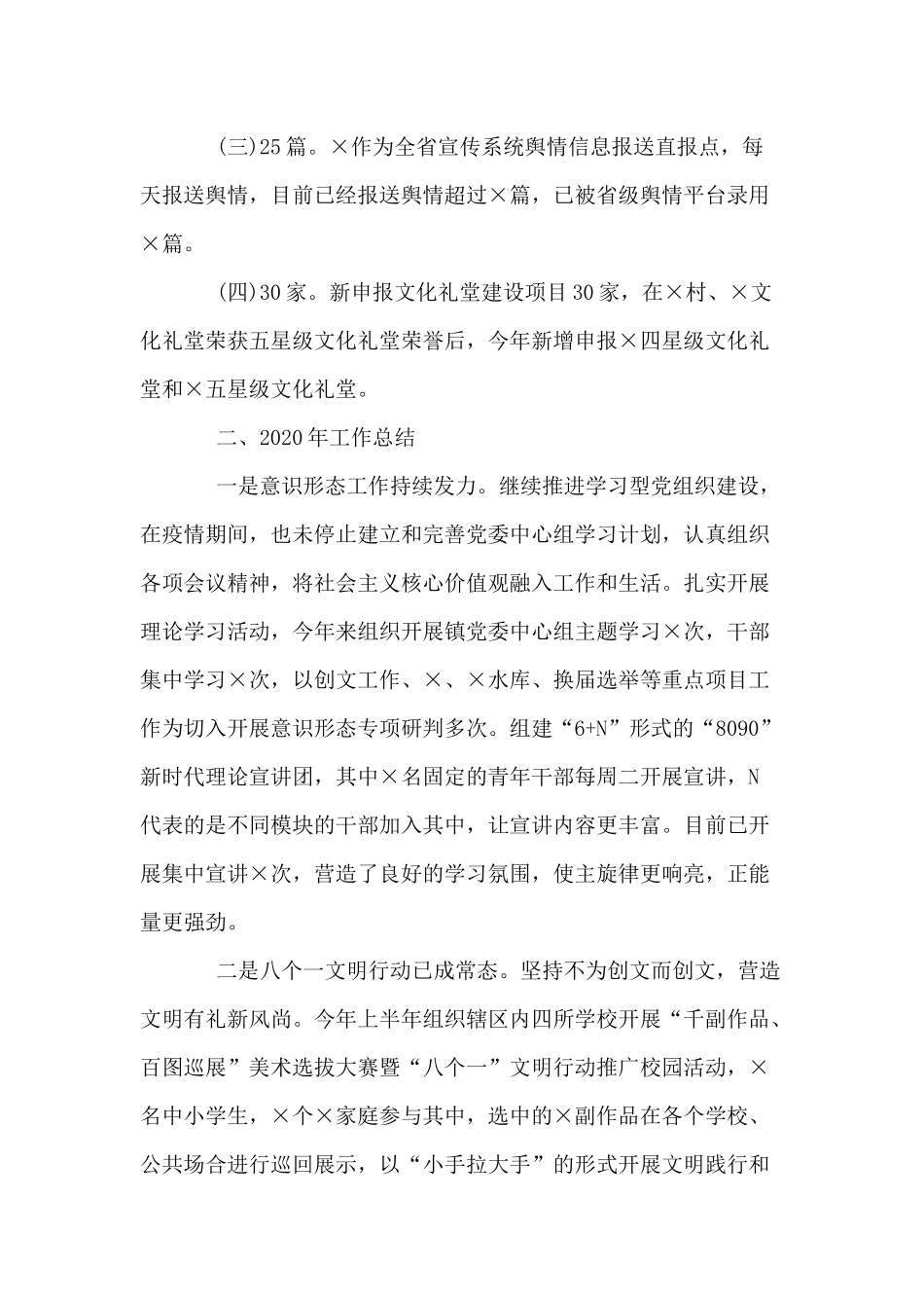 某宣传文化工作2020年亮点及下步工作思路及谋划供借鉴.docx_第2页