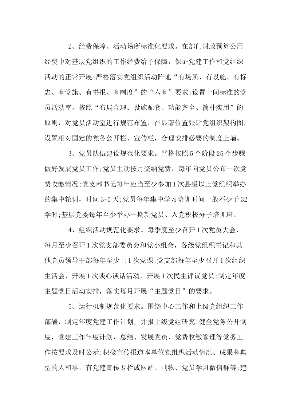 某中学党支部2020-2021学年党建工作计划供借鉴.docx_第2页