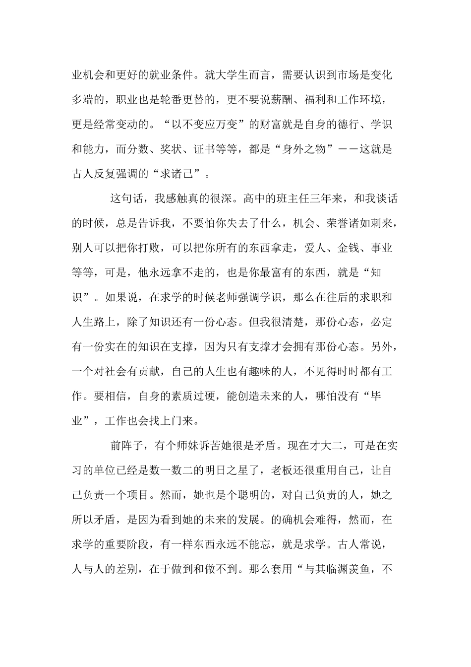 预备党员会议转正思想汇报供借鉴.docx_第2页