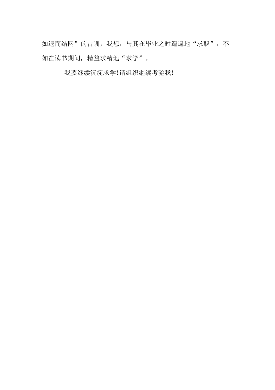 预备党员会议转正思想汇报供借鉴.docx_第3页