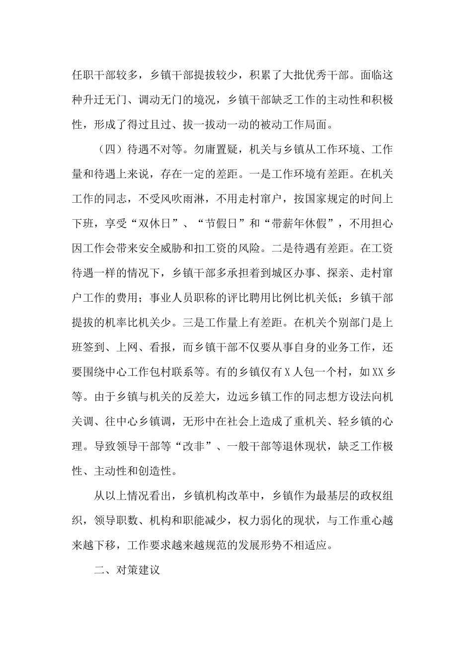 乡镇干部建立激励机制调研报告供参考.docx_第3页