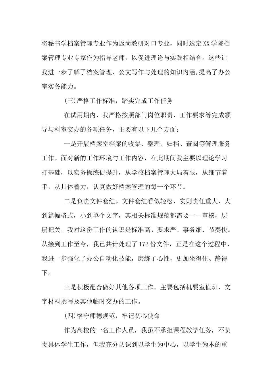 试用期满转正大会工作总结供参考.docx_第2页