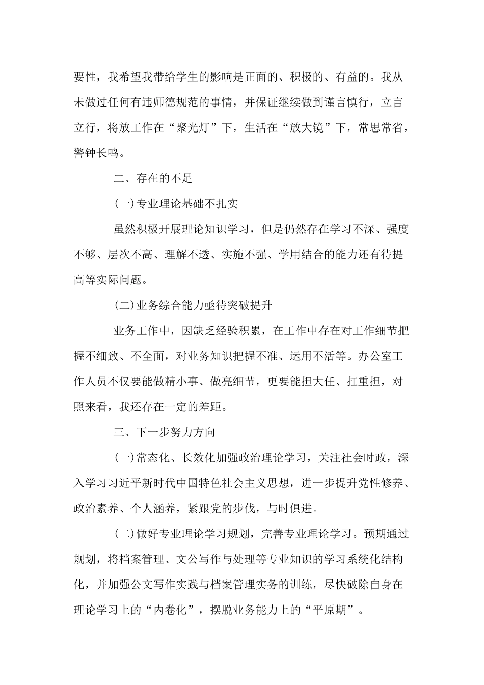 试用期满转正大会工作总结供参考.docx_第3页