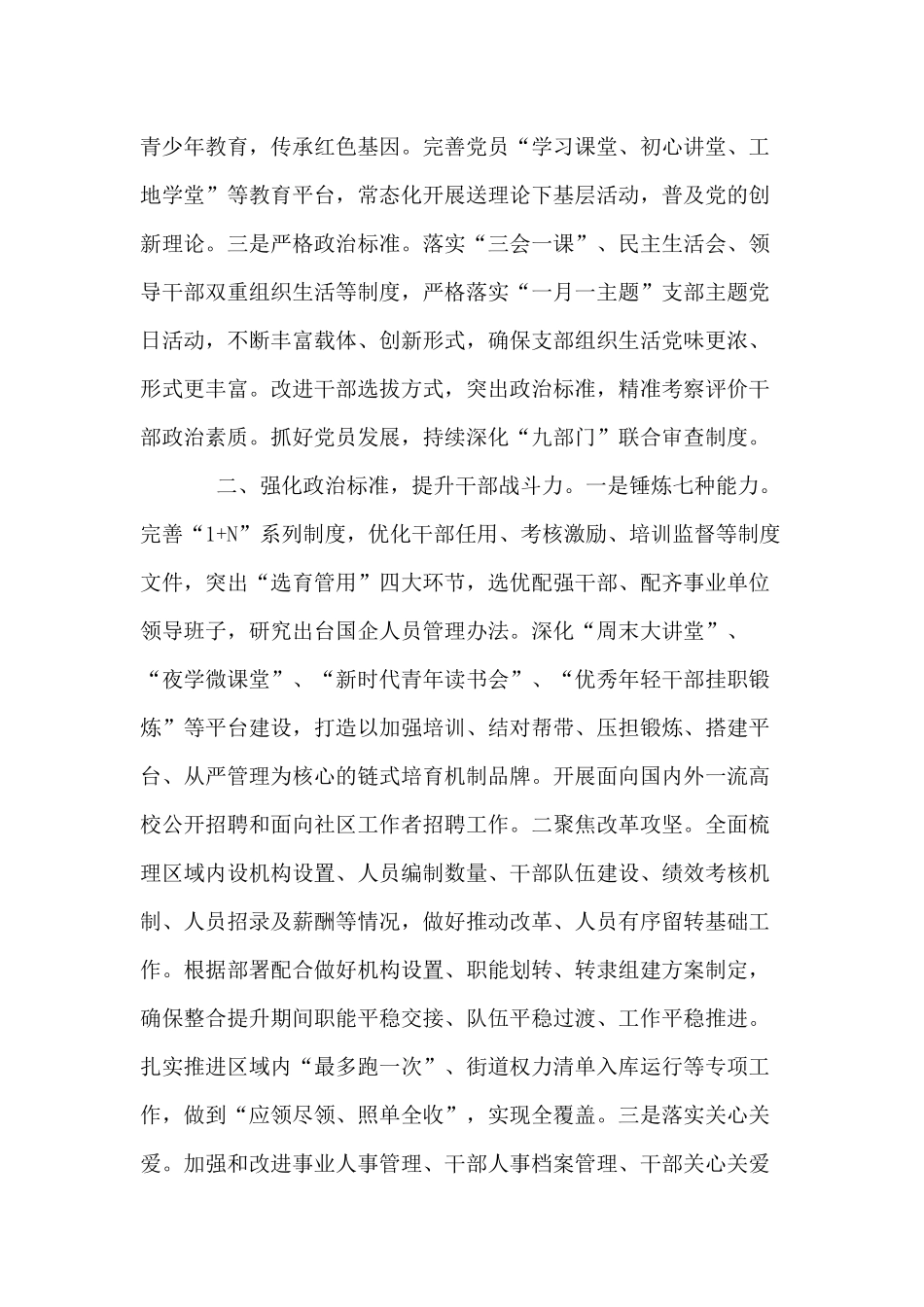 2021年某组织工作工作思路供参考.docx_第2页