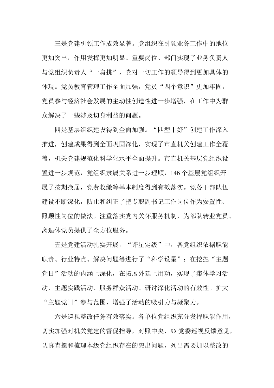 书记抓基层党建2020年述职评议考核会讲话材料.docx_第2页