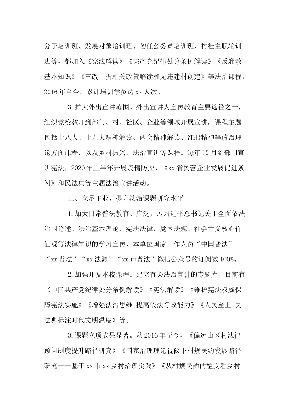 2篇党校七五普法工作成效总结.docx_第2页