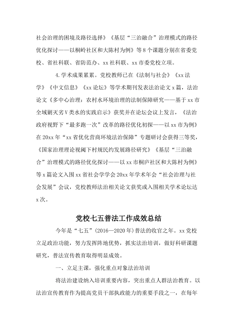 2篇党校七五普法工作成效总结.docx_第3页
