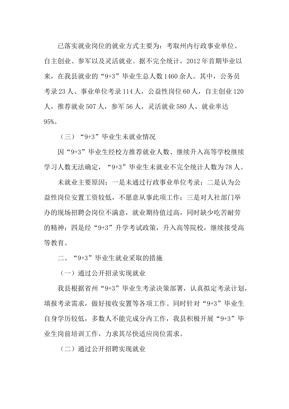 “9+3”免费教育调研分析报告供借鉴.docx_第2页