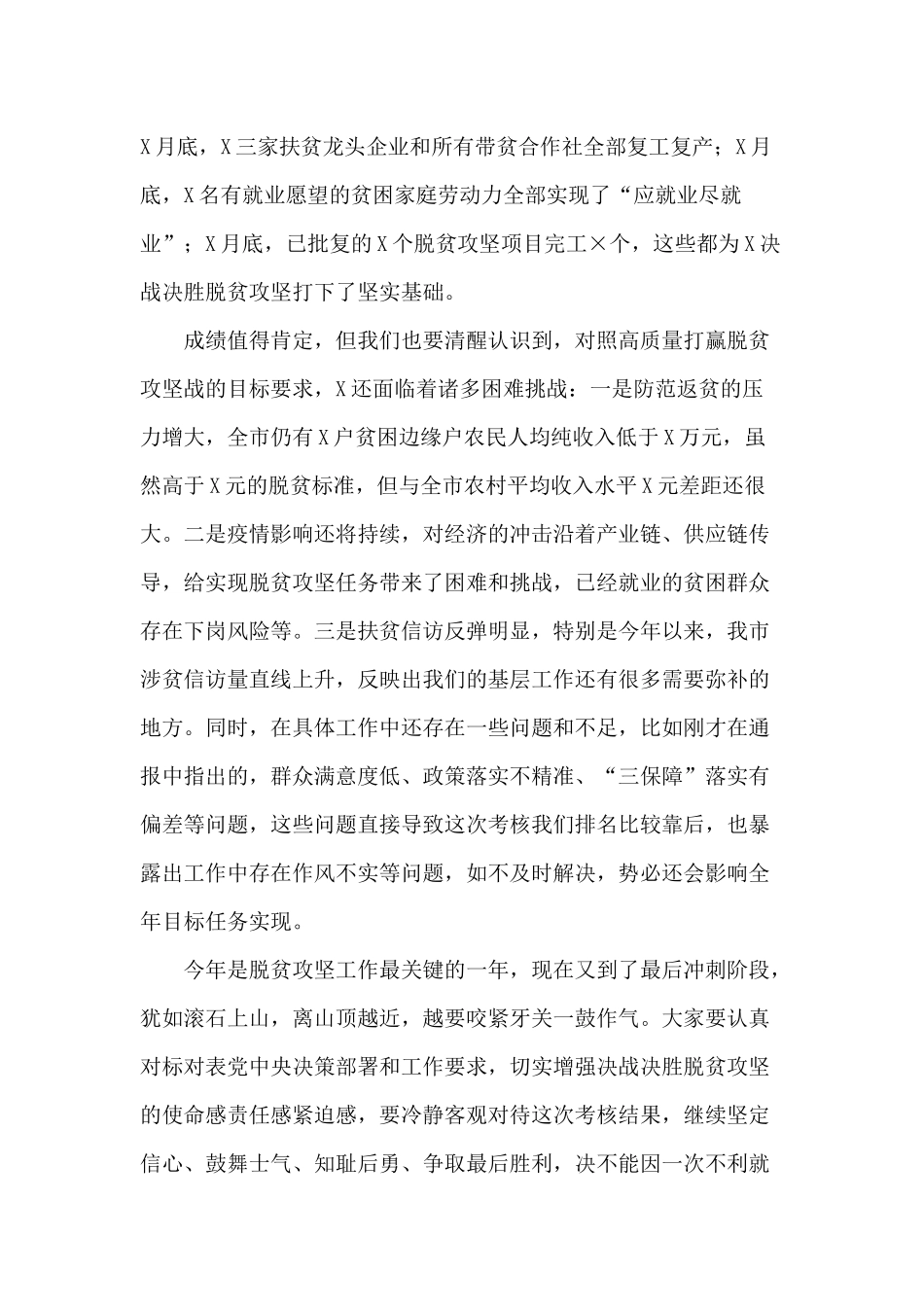 2020年脱贫攻坚推进会讲话材料.docx_第2页